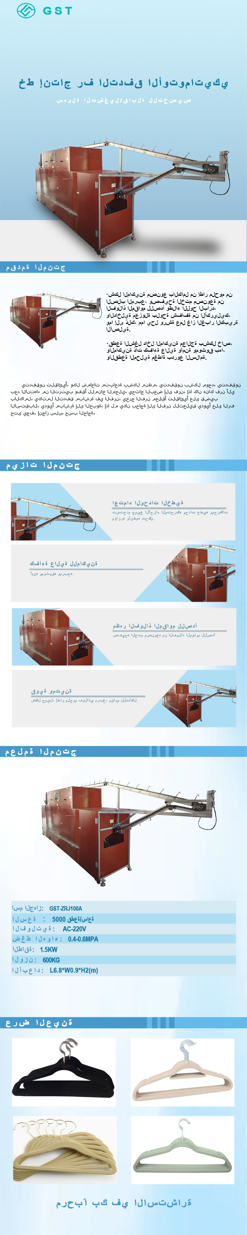 خط إنتاج أوتوماتيكي - خط إنتاج أوتوماتيكي لتعليق الأقمشة