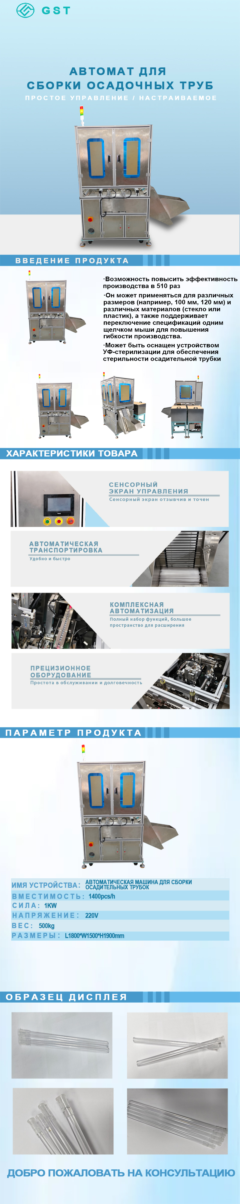 Автоматическая сборочная машина - автоматическая сборочная машина для пробирок оседания эритроцитов
