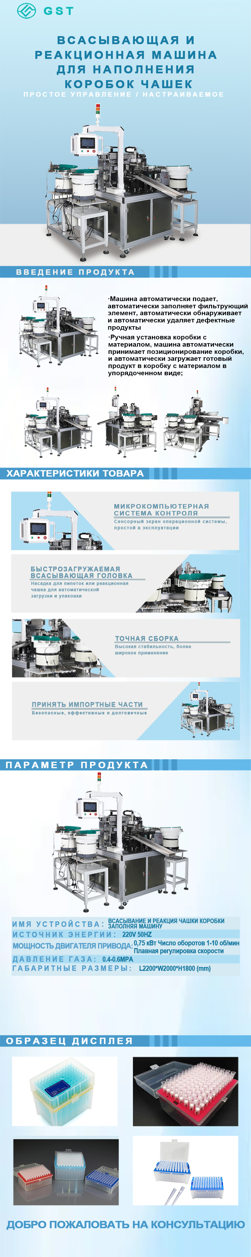 Автоматическая картонирующая машина - Автоматическая картонирующая машина с пипеткой/реакционной чашкой