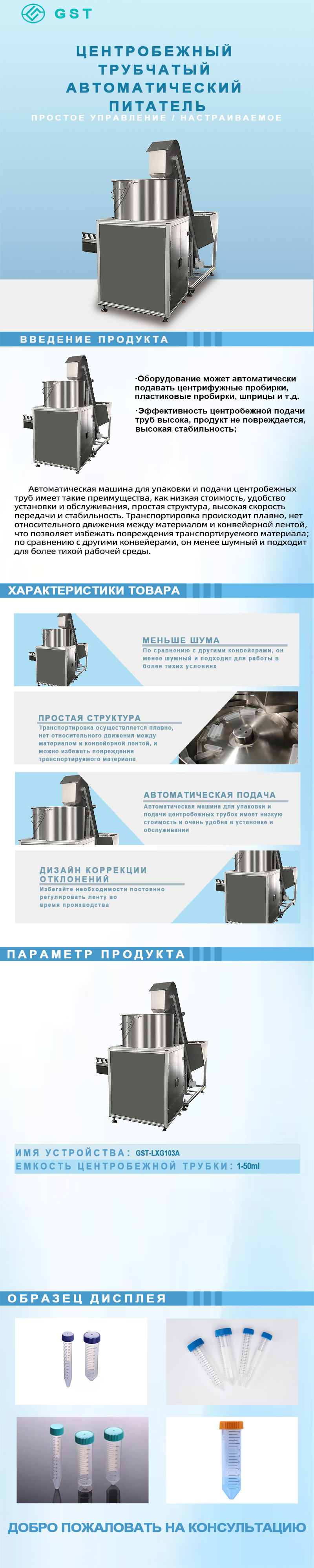 Автоматическая загрузочная машина - Автоматическая загрузочная машина для центрифужных пробирок Автоматическая загрузочная машина - Автоматическая загрузочная машина для центрифужных пробирок