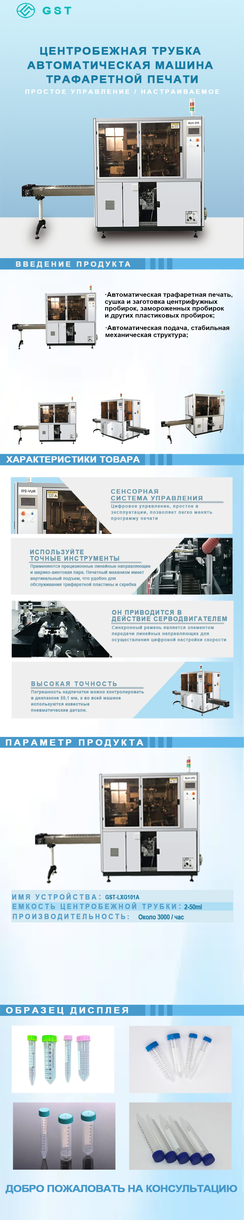 Автоматическая машина трафаретной печати - автоматическая машина трафаретной печати для центробежных трубок