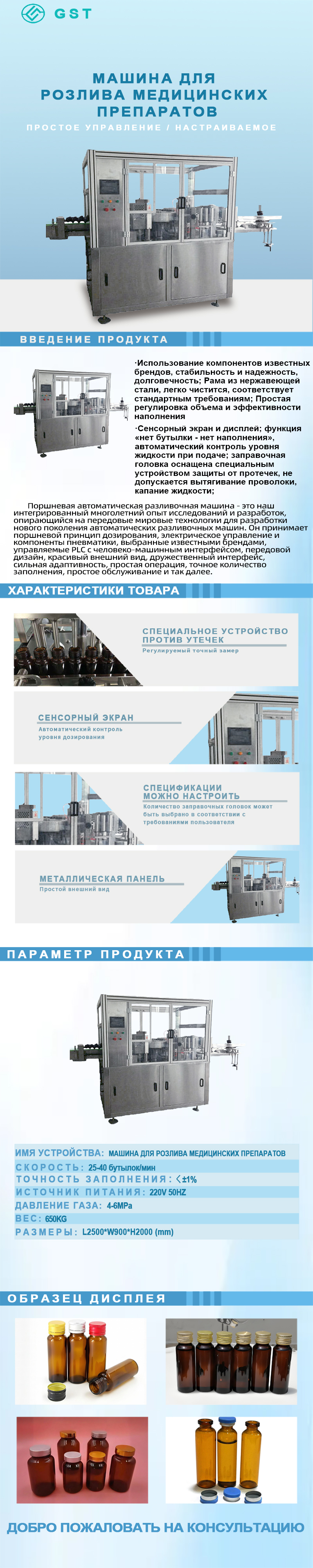 Автоматическая машина для розлива медицинских товаров