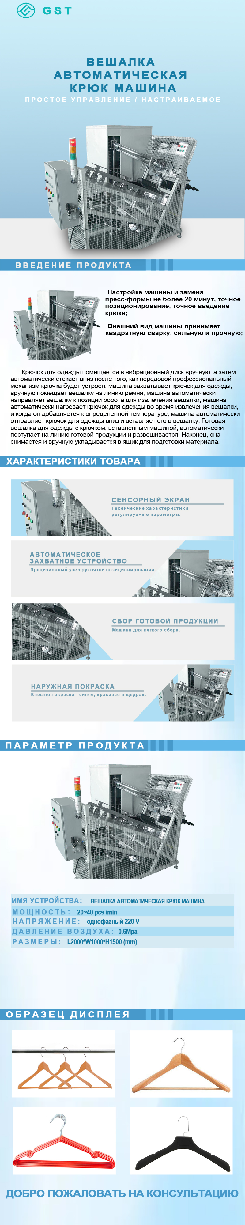Автоматизация оборудование-одежда вешалка автоматический крюк вставки машина