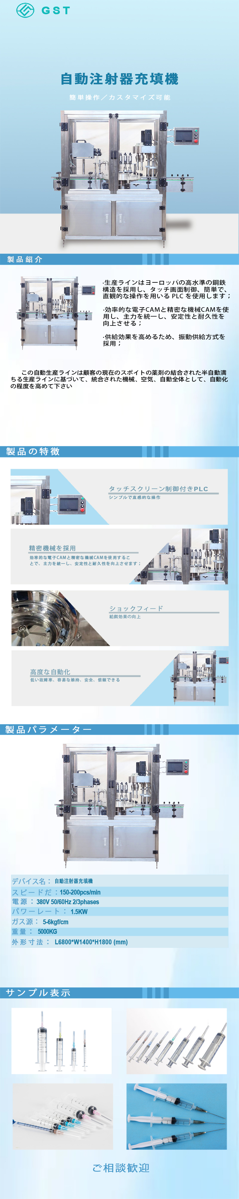 自動充填機 - シリンジ自動充填機 自動充填機 - シリンジ自動充填機