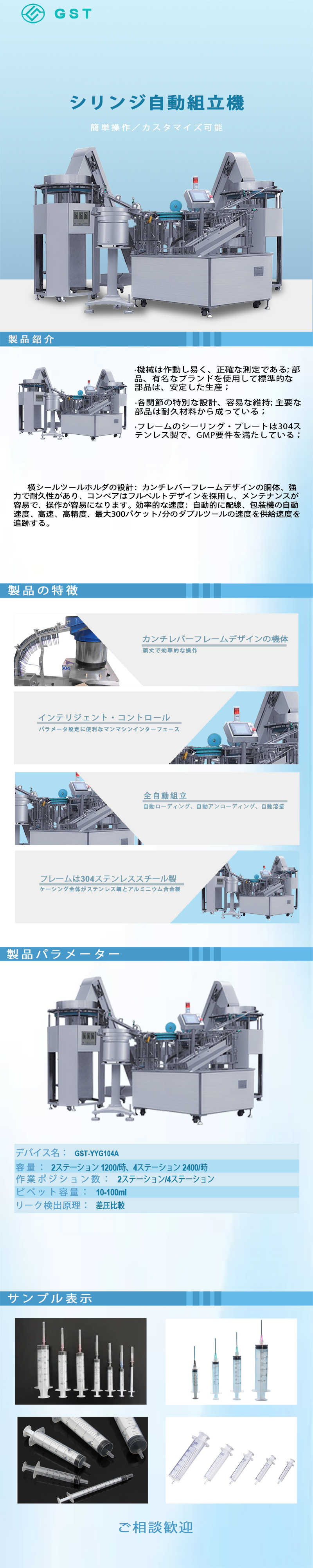 自動組立機 - フルコンピュータ化されたシリンジ自動組立機