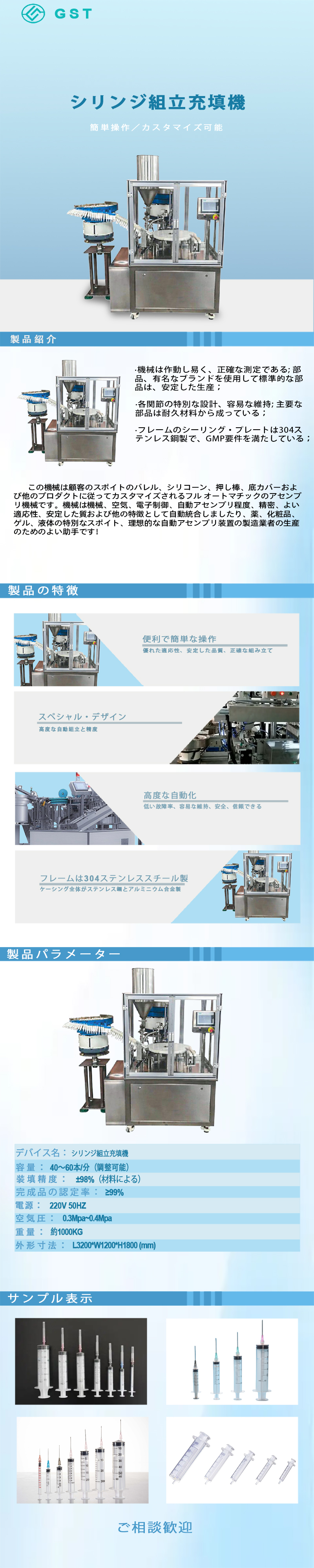 自動組立機 - シリンジ自動組立機 自動組立機 - シリンジ自動組立機