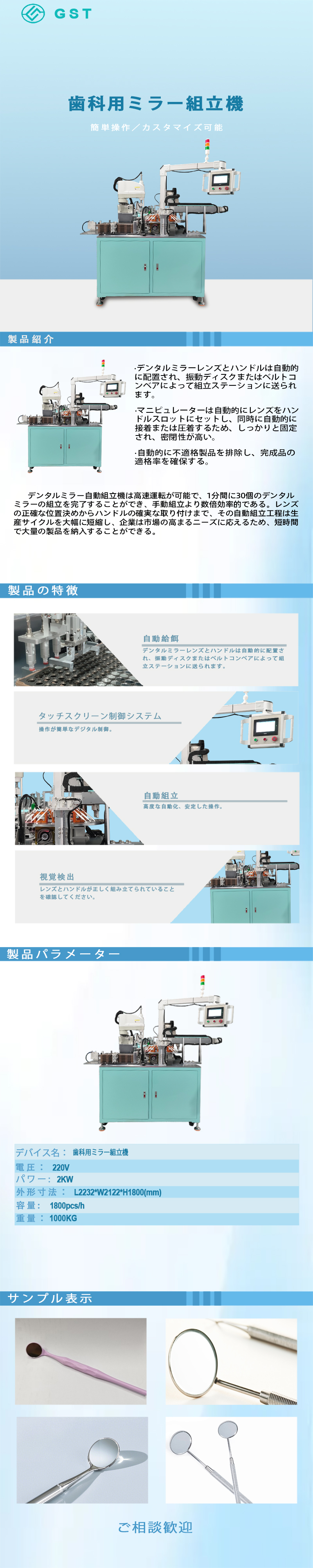 自動組立機 - 歯科口腔ミラー自動組立機 自動組立機 - 歯科口腔ミラー自動組立機