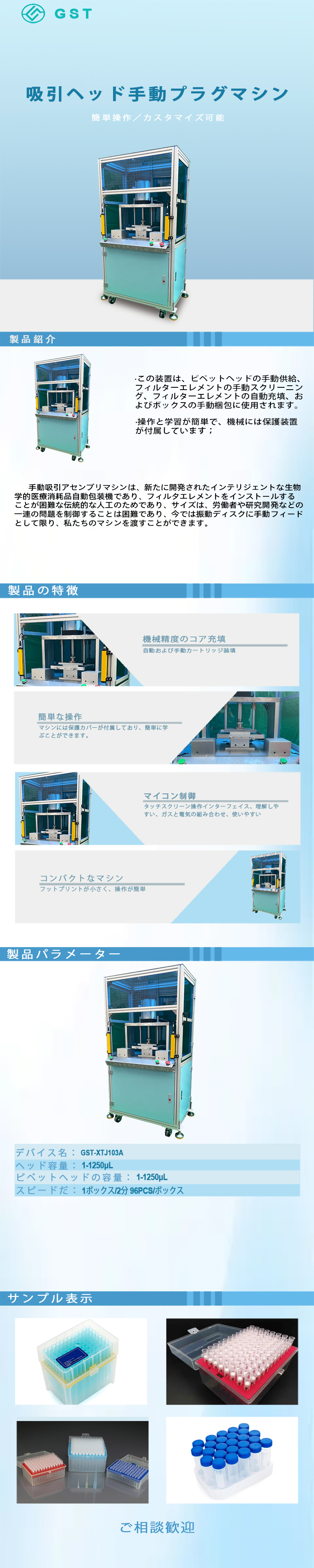 自動化機器 - 吸引チップ式手動コア詰め機