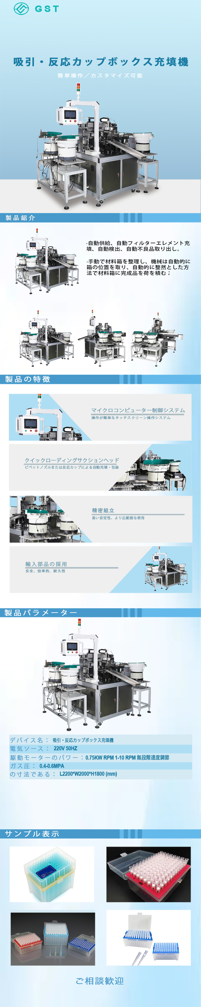 自動カートン包装機 - チップ/反応カップ用自動カートン包装機