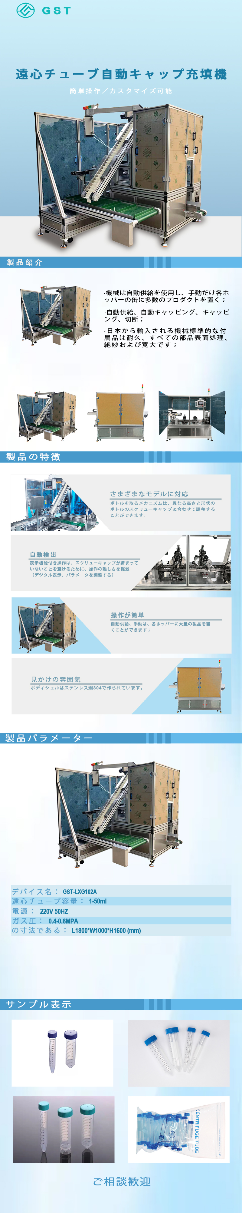 自動包装機 - 遠心チューブ自動キャッピング包装機