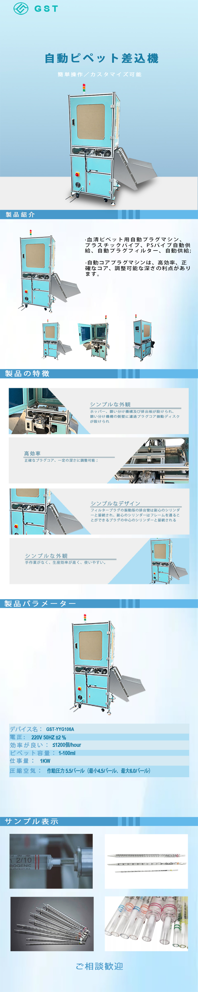 自動コルク栓機 - 自動ピペットコルク栓機
