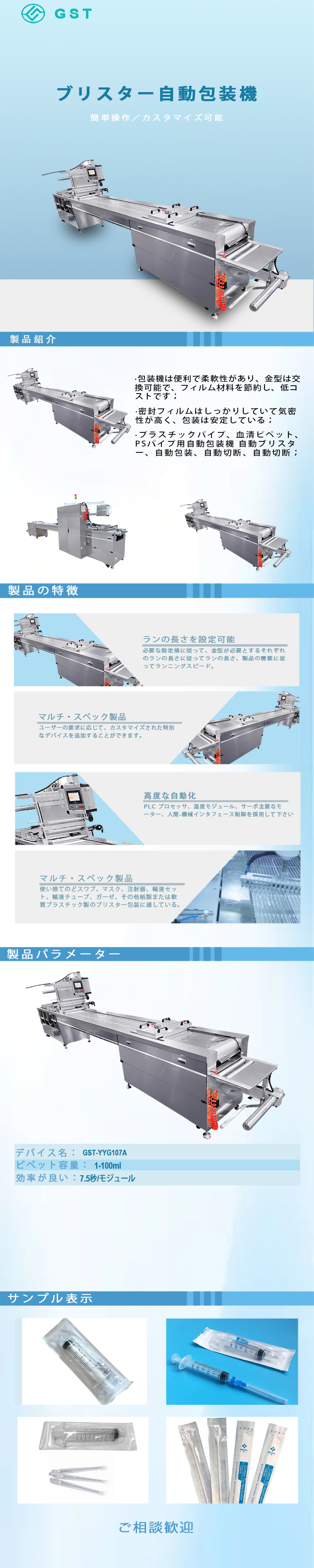 自動包装機 - 自動ブリスター包装機