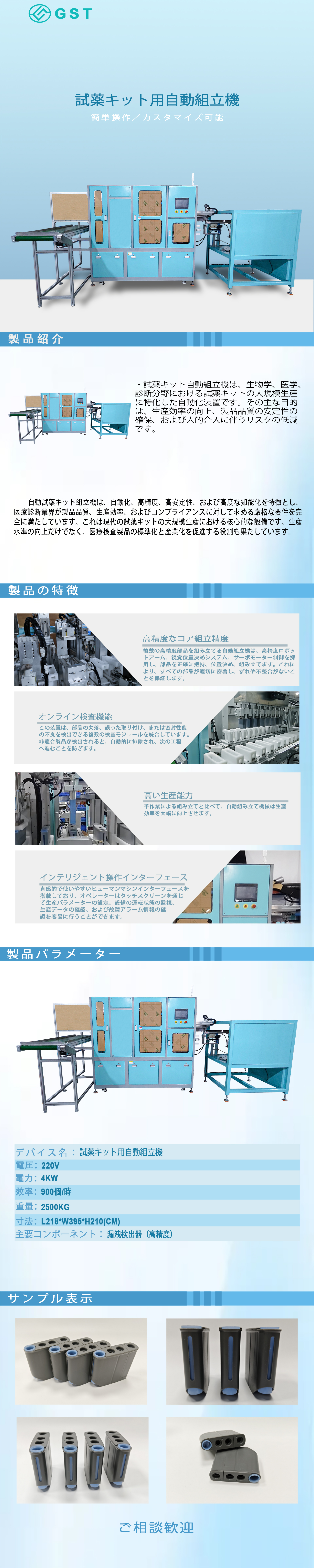 自動組立機 - テストキット 自動組立リーク検出機