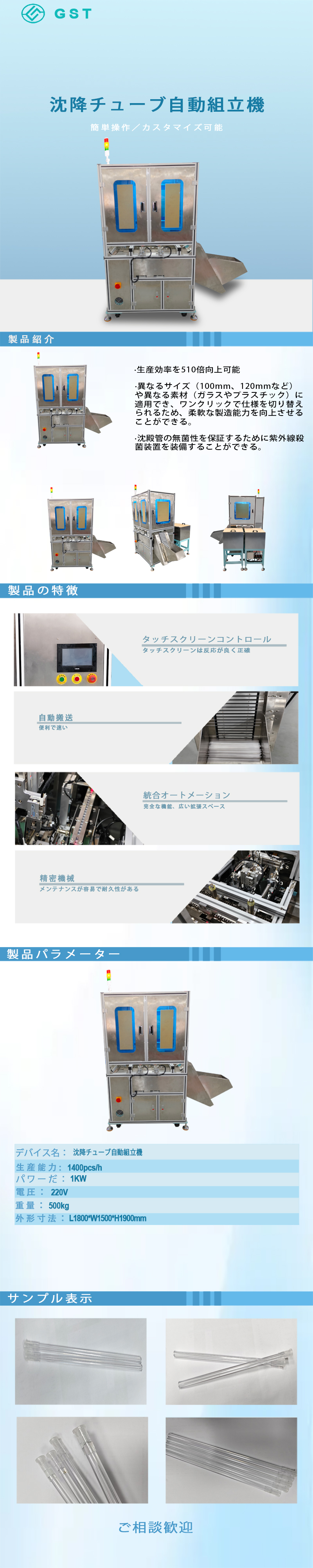 自動組立機 - 赤血球沈降管自動組立機