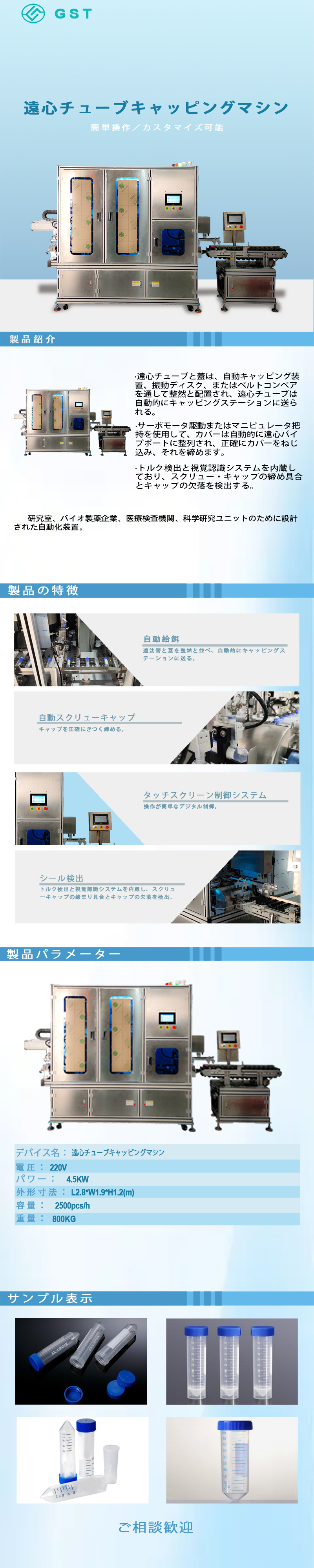 自動組立機 - 遠心管自動キャッピング機