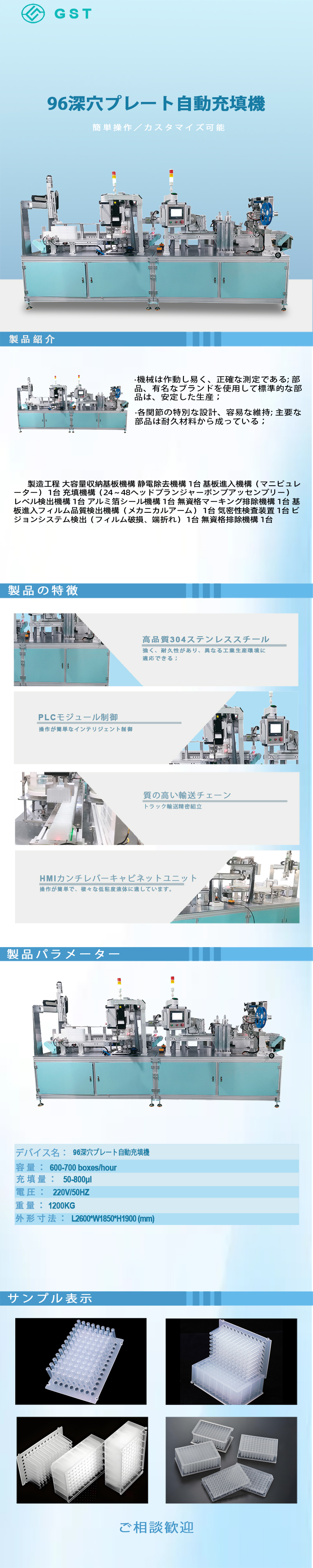 自動充填機-96深穴自動充填・ラベリング機