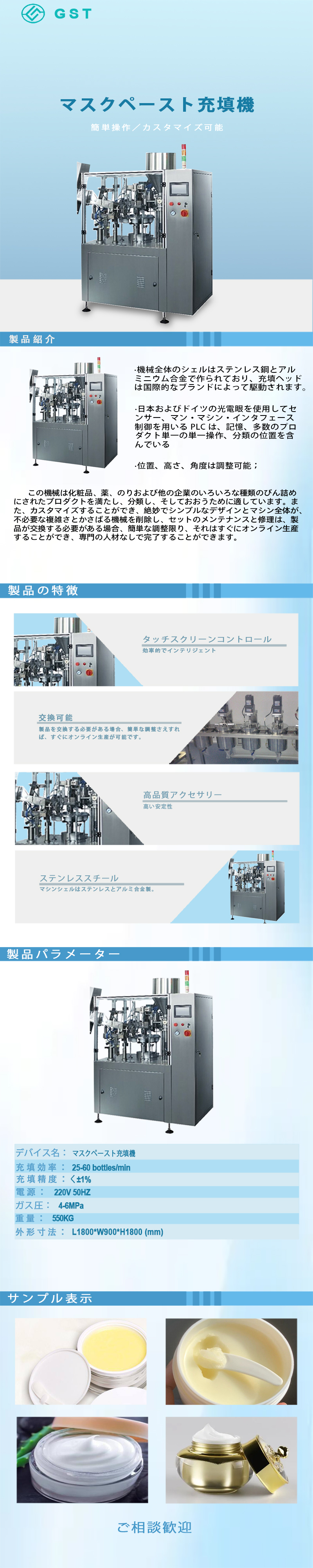 自動充填機 - クリーム クリーム自動充填機