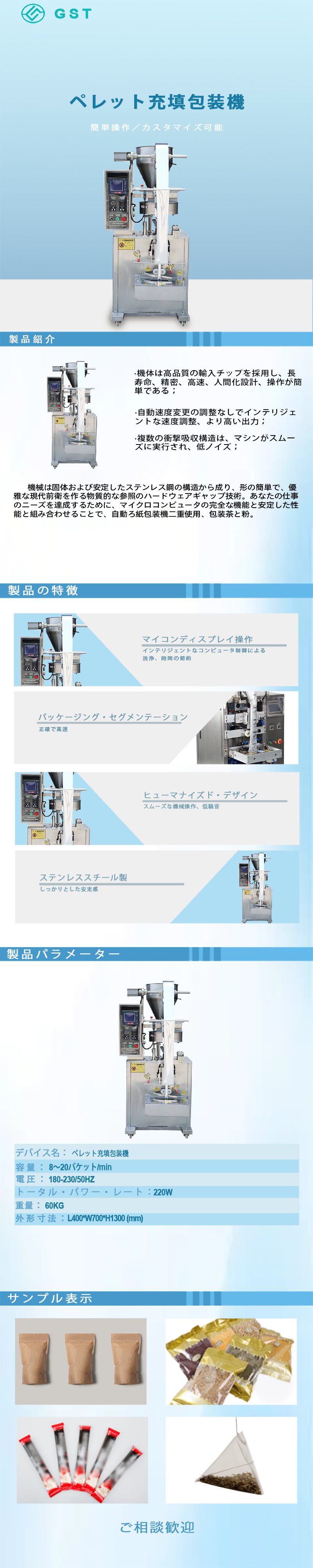 自動包装機 - ペレットキャニスター包装機