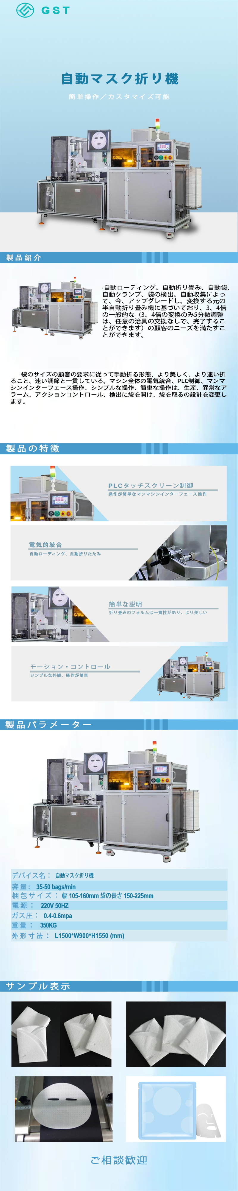 自動化機器 - フェイスマスク自動折り畳み機