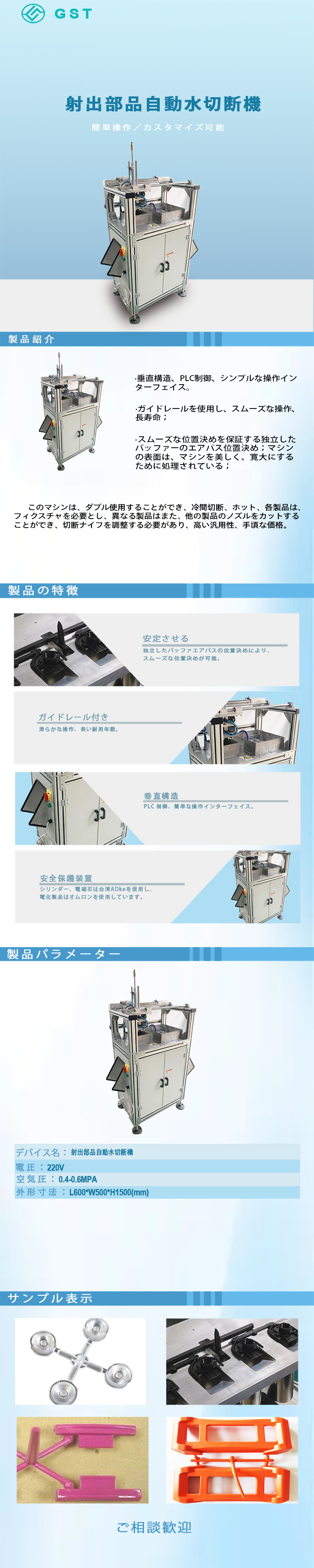 自動化設備 - 射出成形部品の自動切断機