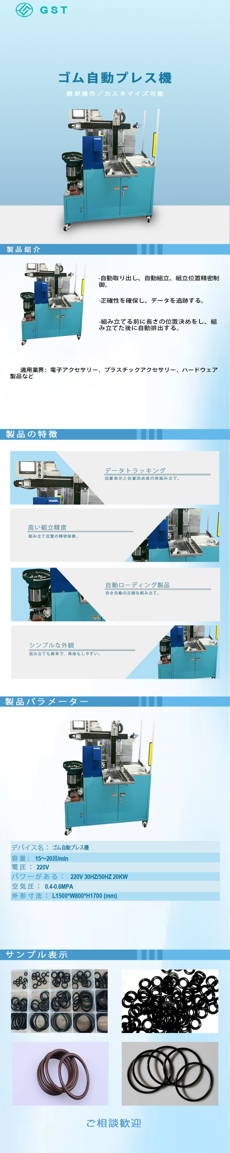 自動化設備 - ゴム自動圧入機