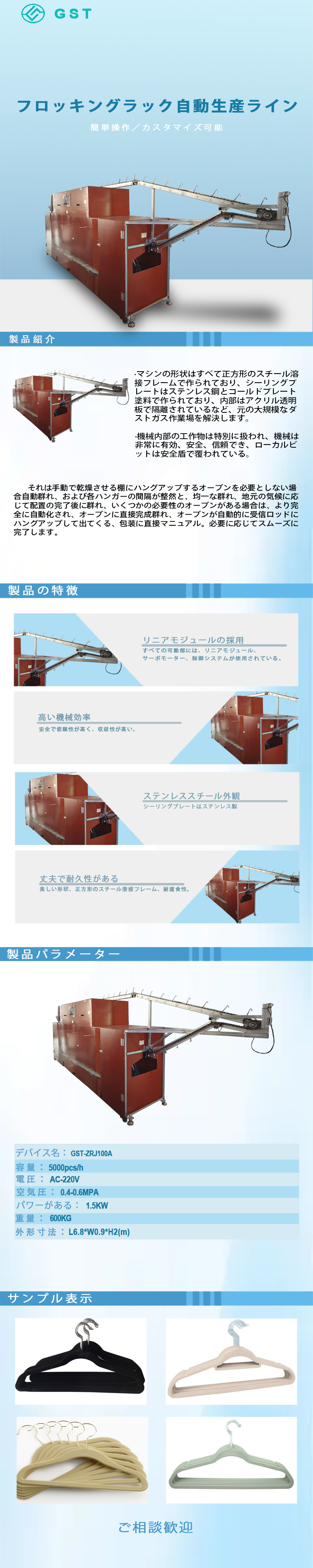 自動生産ライン - フロッキングハンガー自動生産ライン