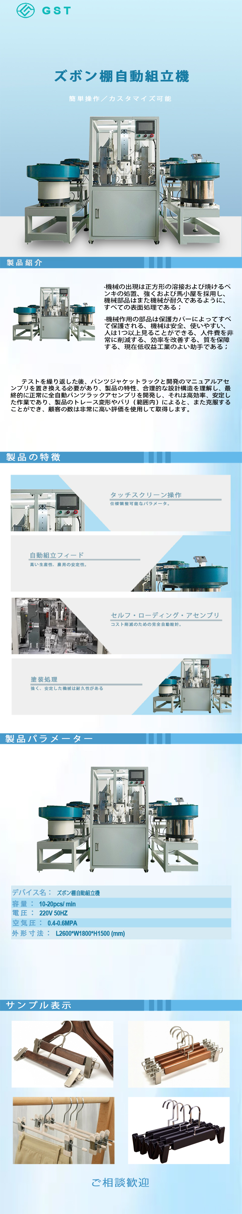 自動組立機 - ズボンラック用自動組立機