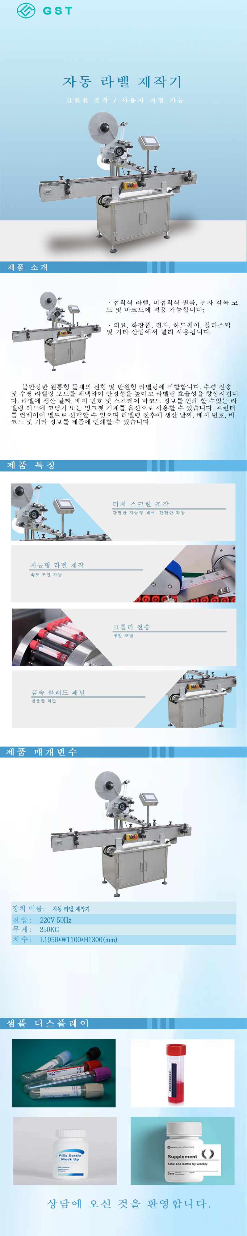 자동 라벨링 기계 - 전자동 접착 라벨링 기계 자동 라벨링 기계 - 전자동 접착 라벨링 기계