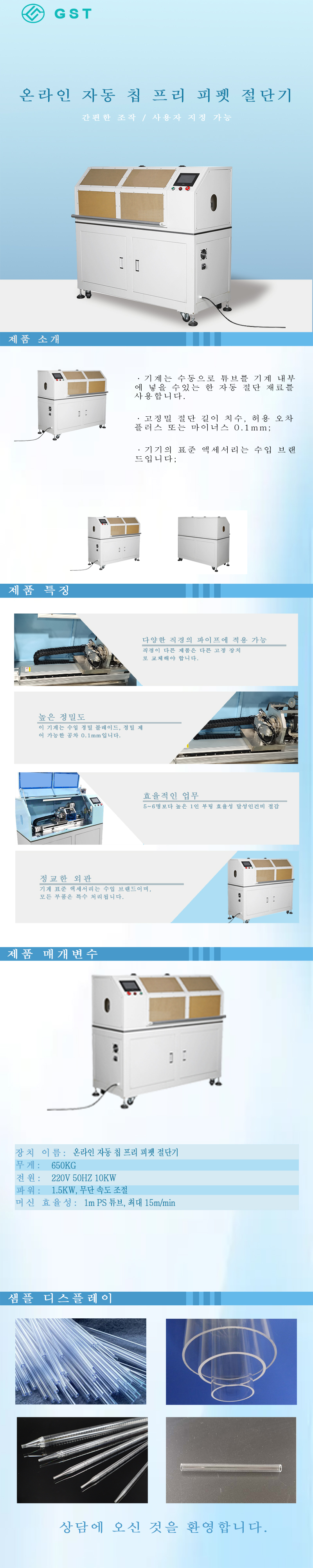 자동 파이프 절단기 - 온라인 칩리스 파이프 절단기