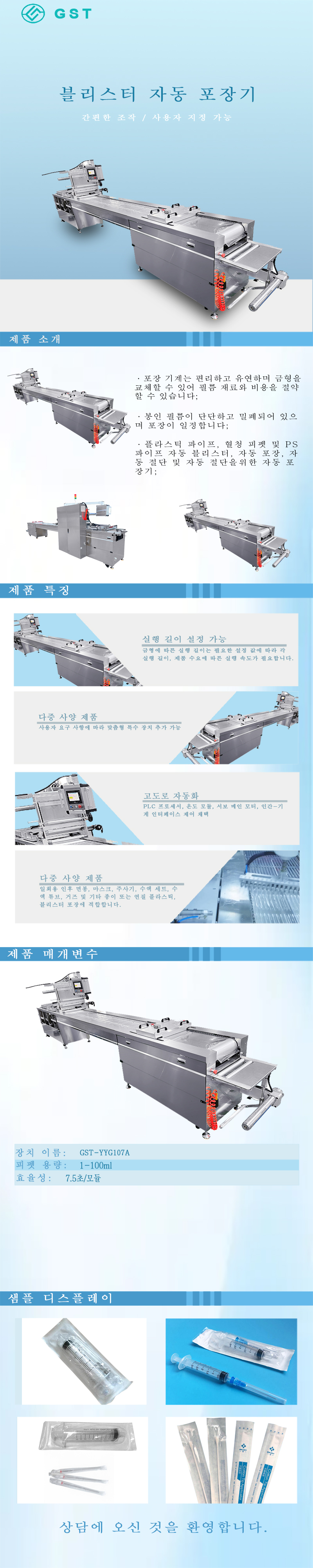 자동 포장기-자동 블리스터 포장기
