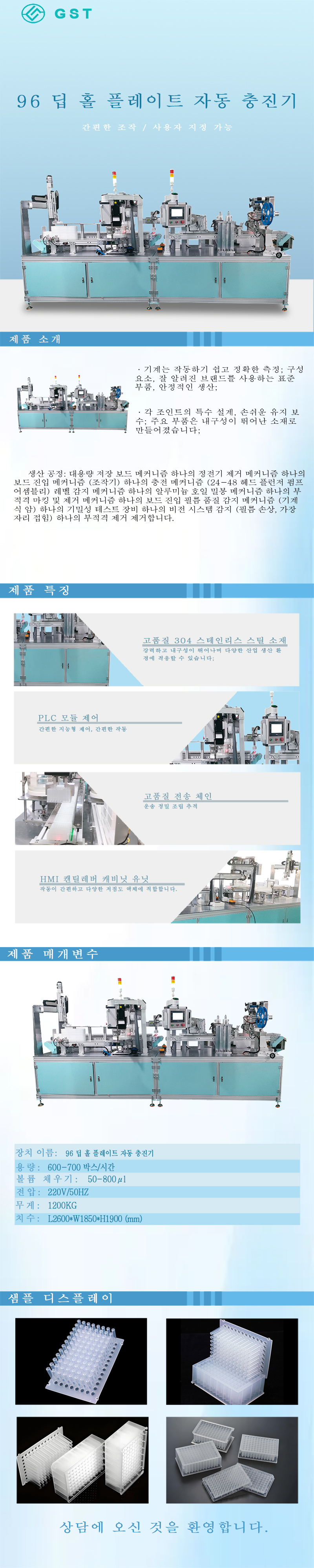 자동 충전기-96 심공 자동 충전기 및 라벨링 기계