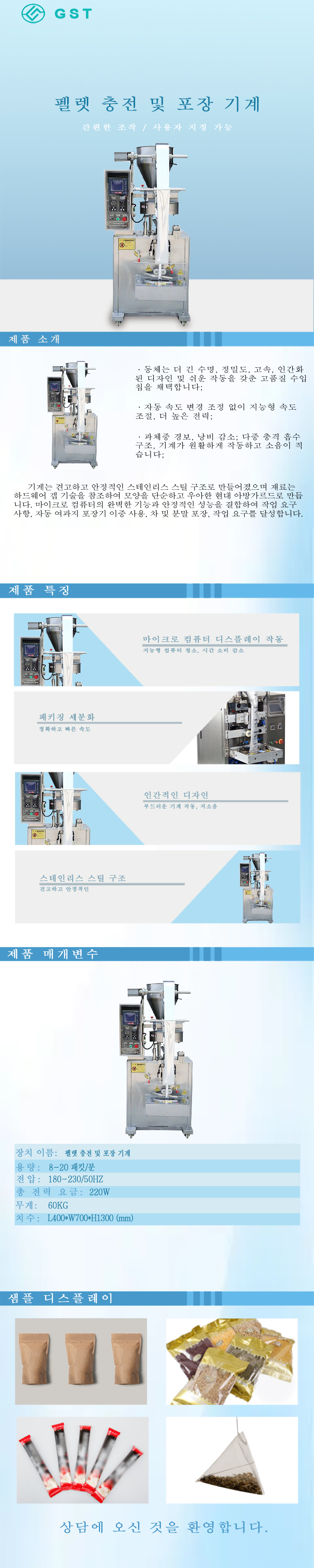 자동 포장기-펠릿 캐니스터 포장기