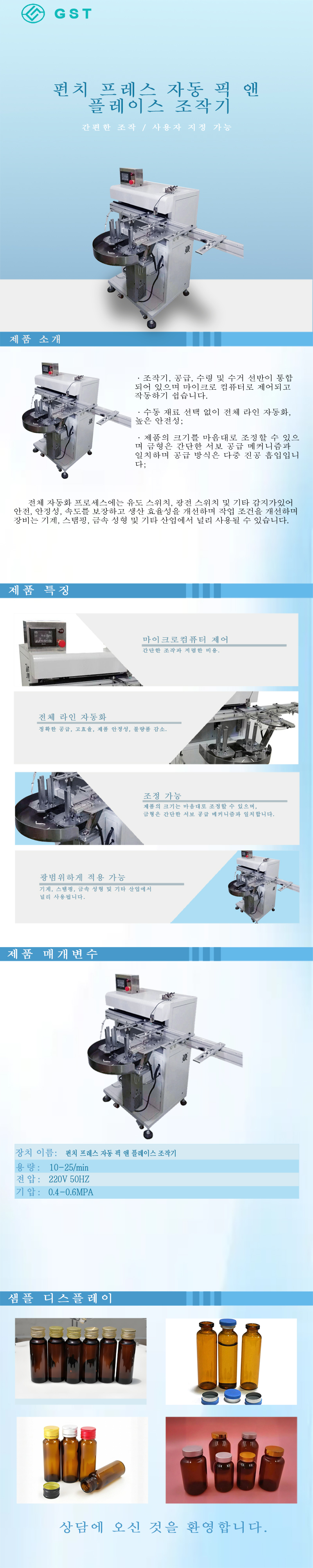 자동화 장비 - 펀칭 머신용 자동 픽앤플레이스 로봇