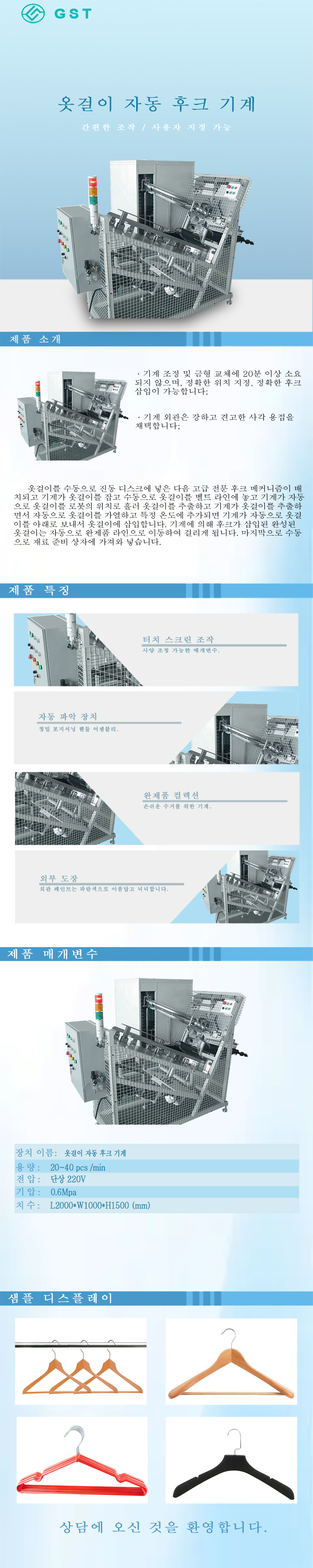 자동화 장비-옷걸이 자동 후크 삽입기