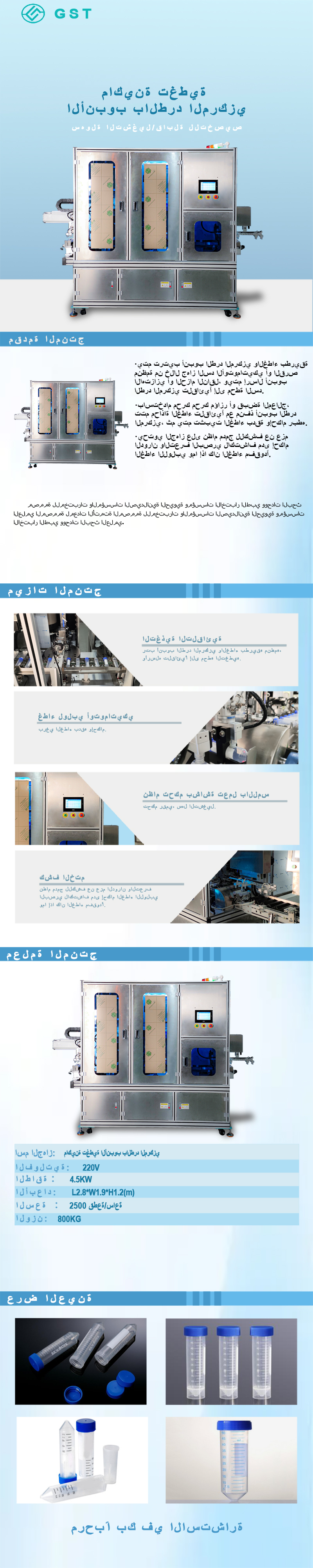 آلة التجميع الأوتوماتيكية - آلة تغطية أنابيب الطرد المركزي الأوتوماتيكية