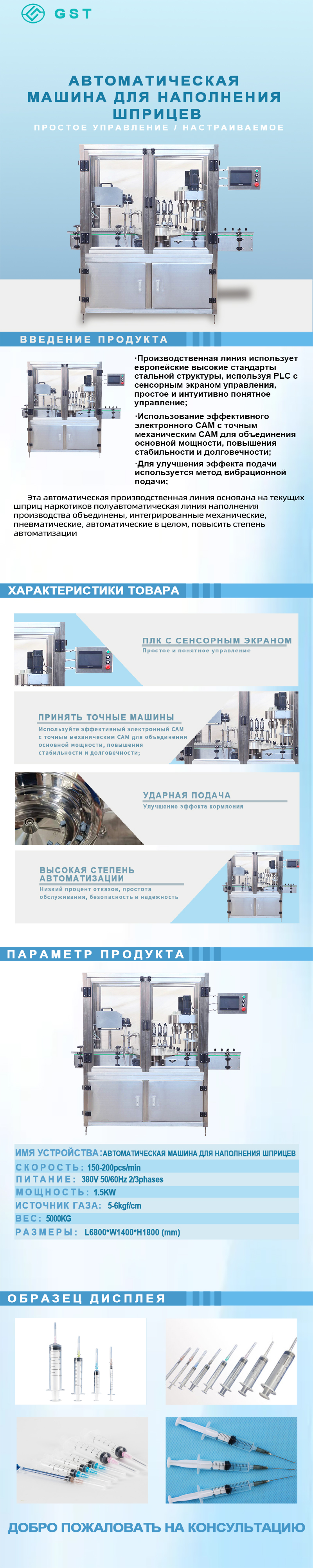 Автоматическая машина для наполнения одноразовых шприцев | Полностью автоматическая линия по производству медицинских расходных материалов для шприцев