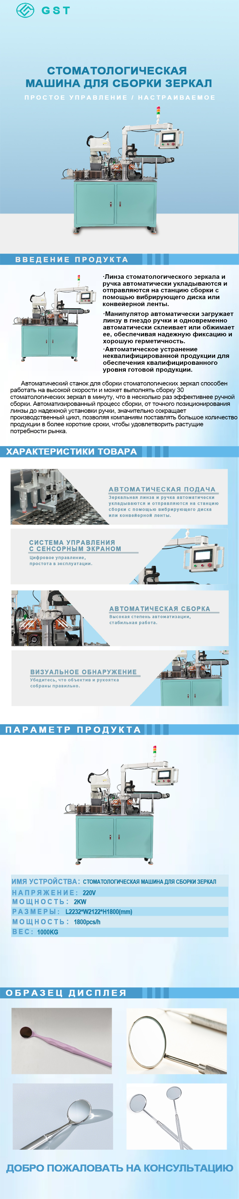 Автоматическая сборочная машина для стоматологических зеркал | Высокоэффективное и точное оборудование для полностью автоматизированной сборки медицинских расходных материалов