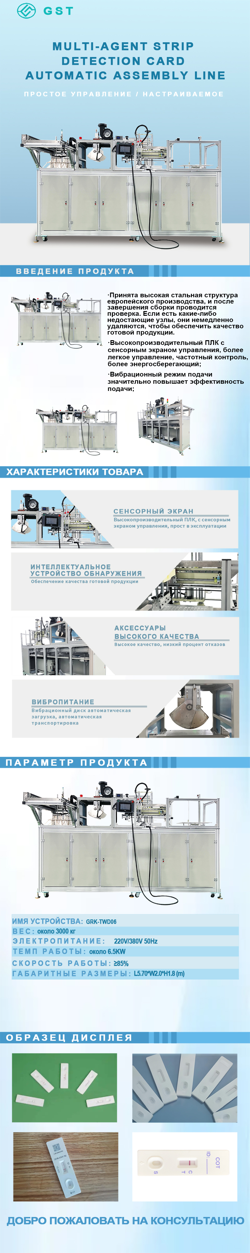 Автоматическая линия сборки многодозовых тест-карт | Машина для автоматической сборки карт реагентов для IVD-тестов