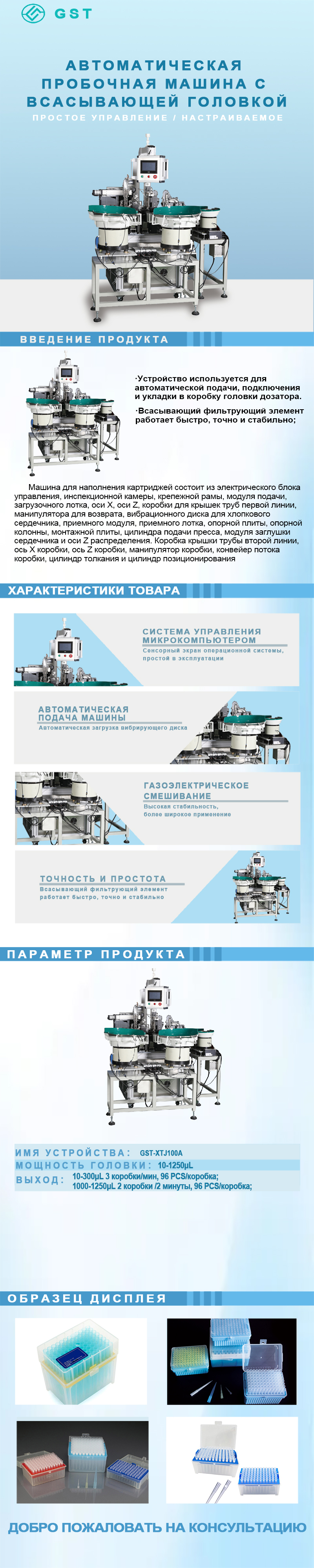 Автоматическая машина для упаковки наконечников пипеток в картонные коробки | Эффективное и точное полностью автоматическое решение для упаковки лабораторных расходных материалов