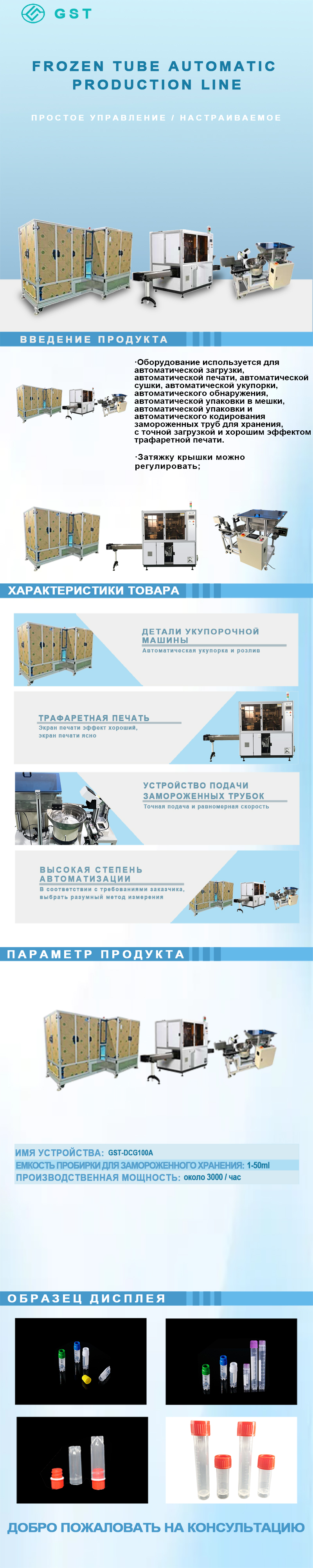 Автоматическая линия по производству морозильных труб | Полностью автоматическое решение для сборки и упаковки морозильных труб