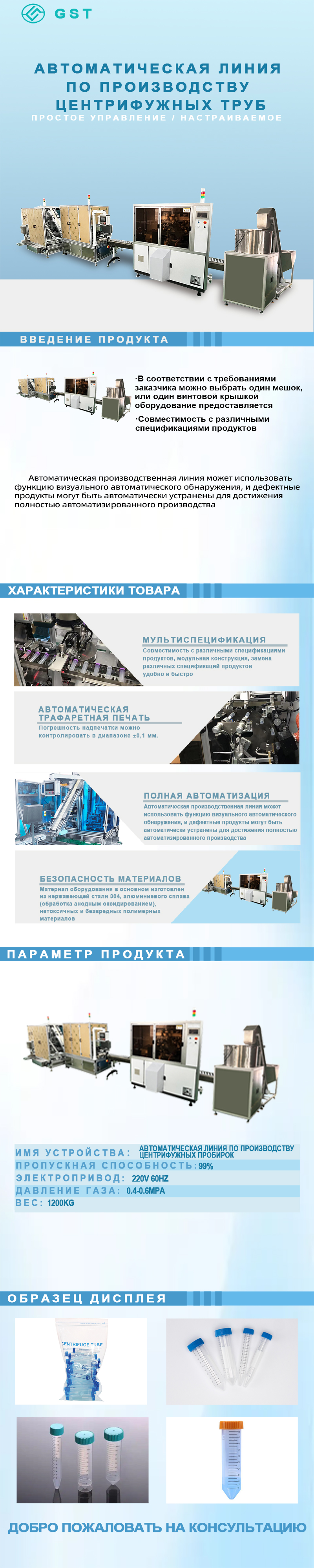 Оборудование автоматизированной линии по производству центрифужных пробирок | Эффективные автоматизированные решения для производства расходных материалов для биологических лабораторий