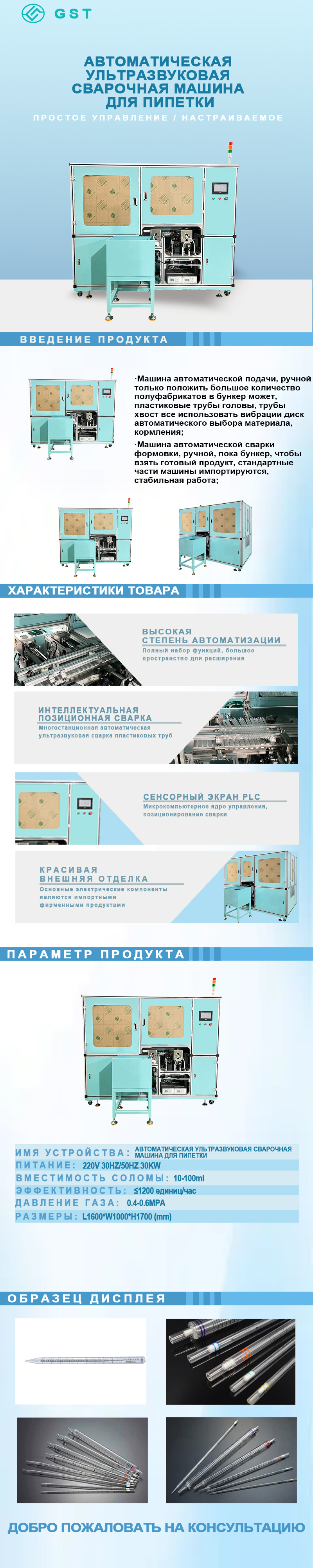 Автоматический ультразвуковой сварочный аппарат для пипеток | Высокоточное автоматизированное сварочное оборудование для лабораторных расходных материалов
