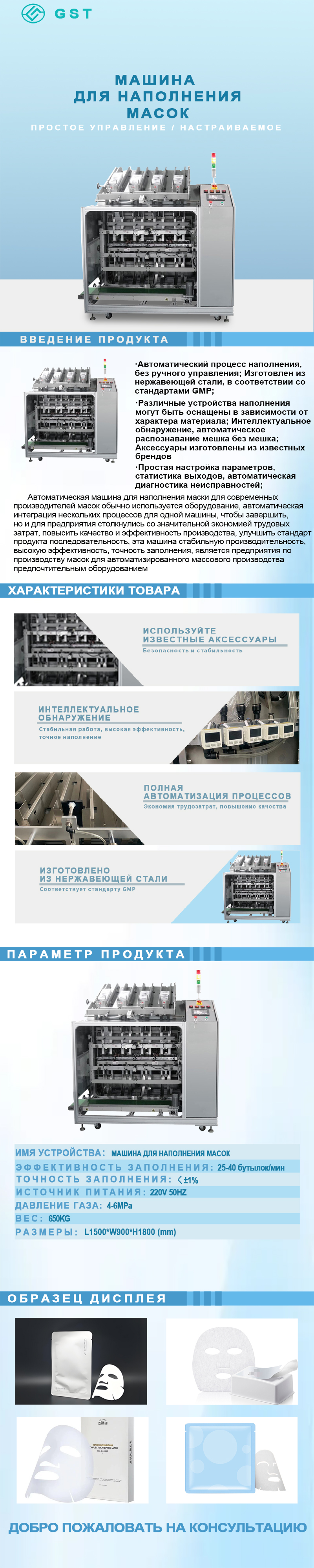 Автоматическая машина для розлива масок для лица | Полностью автоматическое прецизионное оборудование для розлива и запечатывания | Интеллектуальные решения для линий по производству косметики
