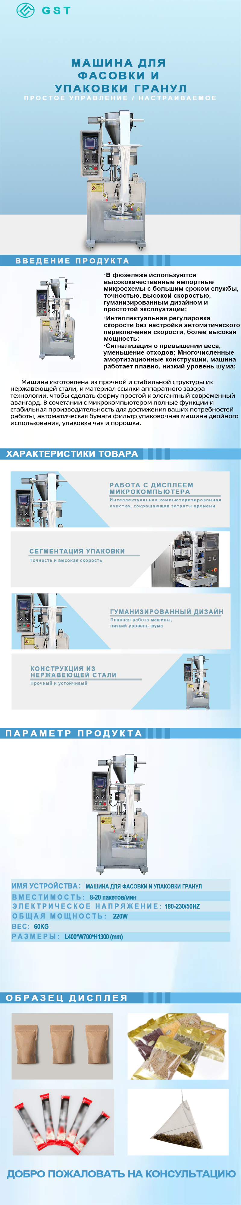 Автоматическая машина для наполнения гранул | Подходит для пищевых, фармацевтических и химических гранулированных материалов | Интеллектуальные решения для производственных линий