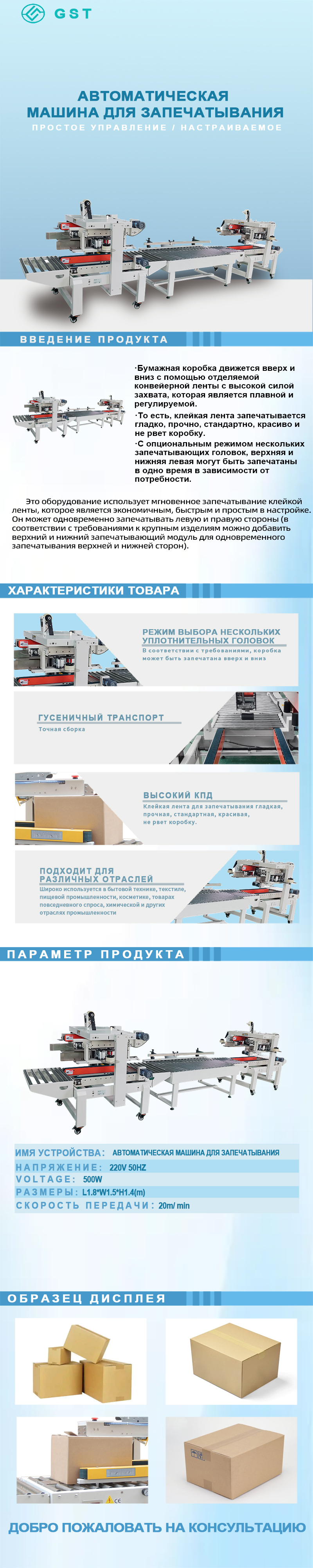 Автоматическая машина для запечатывания картонных коробок | Интеллектуальное оборудование для запечатывания и упаковки картонных коробок | Полностью автоматическое оборудование для запечатывания верхней и нижней частей картонных коробок