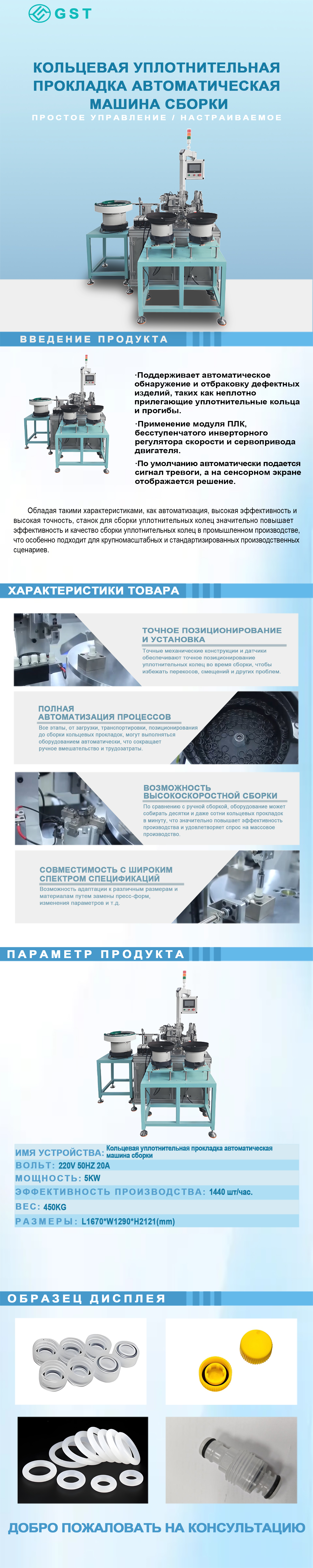 Автоматическая машина для сборки уплотнительных колец | Автоматическая машина для сборки уплотнительных колец | Нестандартная линия автоматической сборки по индивидуальному заказу