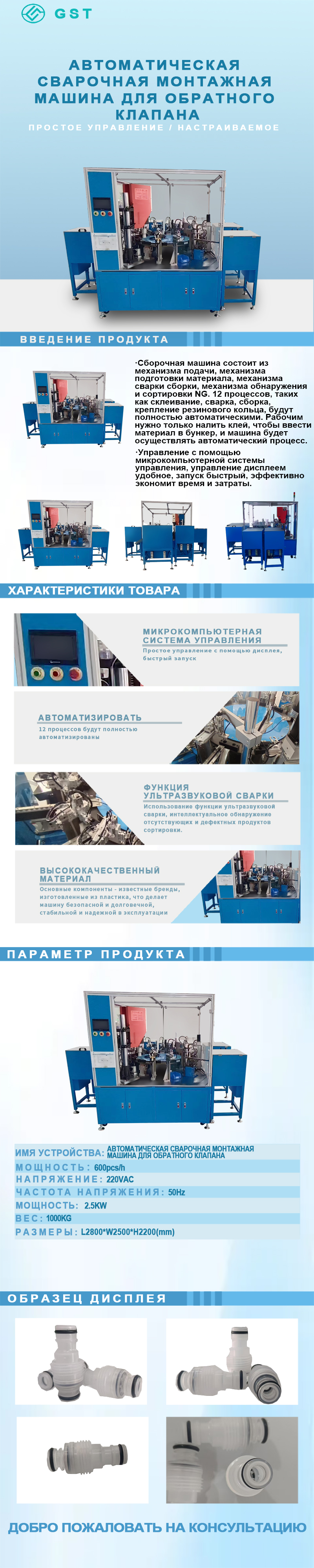 Автоматическая ультразвуковая сварочная машина для сборки обратных клапанов | Ультразвуковое сварочное оборудование | Нестандартные автоматизированные решения для сборки