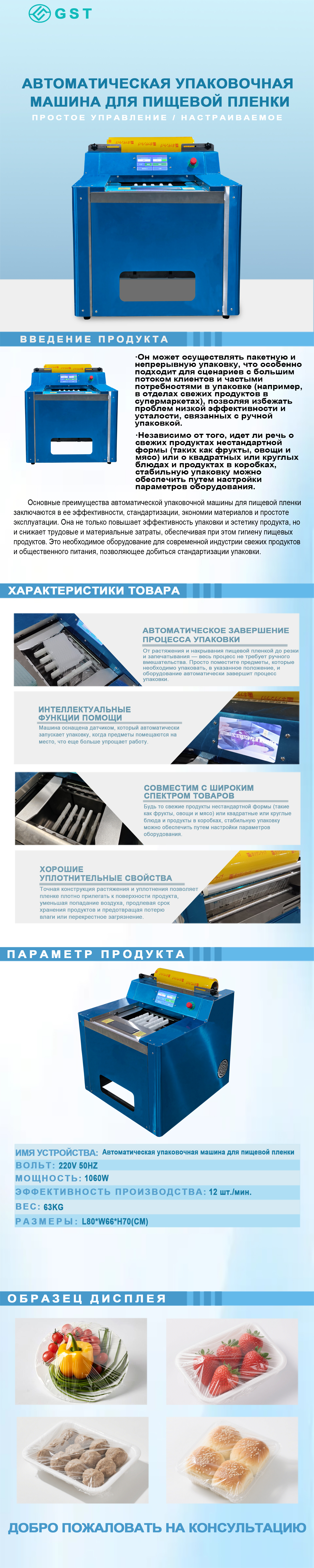 Автоматическая машина для упаковки в пластиковую плёнку | Автоматическая машина для упаковки пищевых продуктов в пластиковую плёнку | Оборудование для упаковки свежих продуктов питания для предприятий