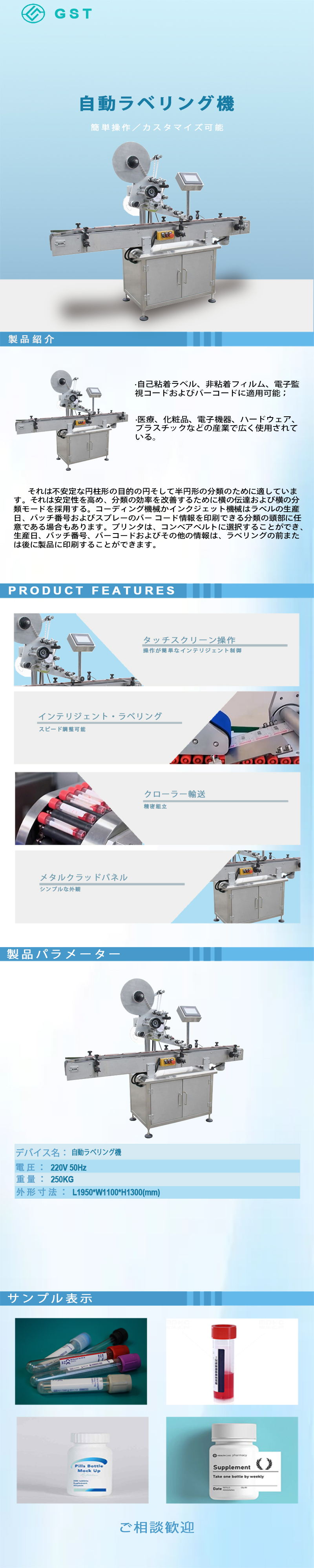 高精度インテリジェント自動ラベリングマシンシステム｜全自動丸ボトル／平ボトル／特殊形状ボトル用ラベリング装置