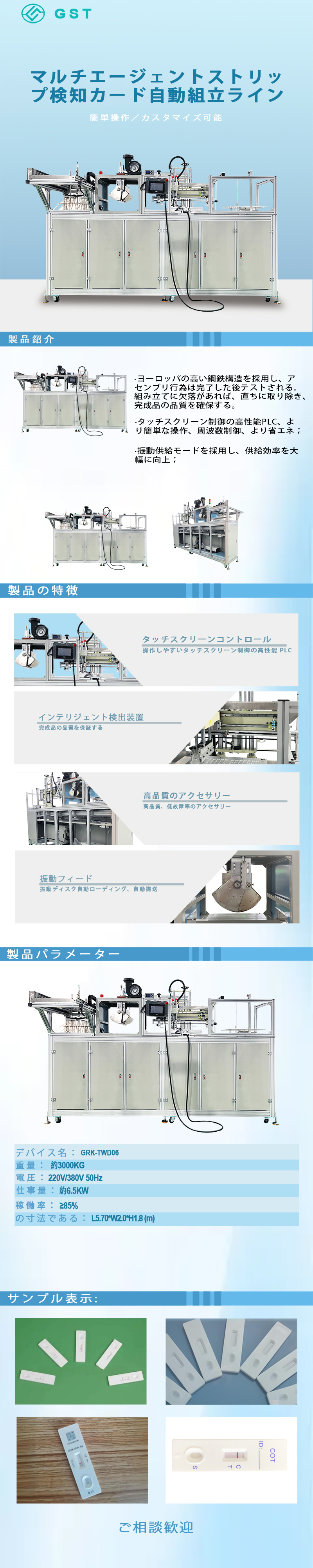 多検体用検査カード自動組立ライン｜体外診断用検査試薬カード自動組立機